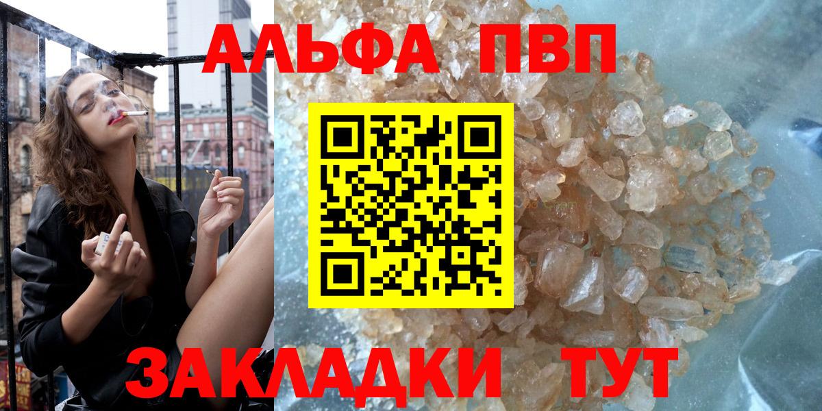 A-PVP кристаллы Омск