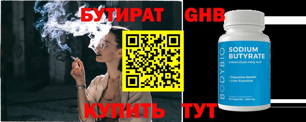 Бутират буратино Омск