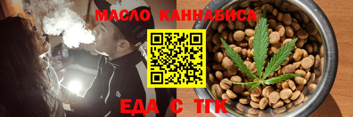 Еда ТГК марихуана  Вход с VPN  Омск 