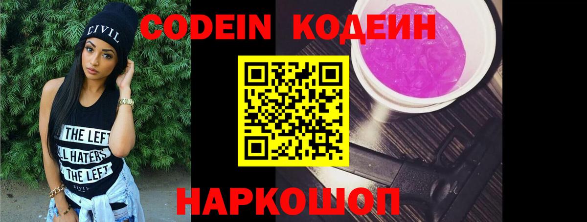 Омск  Codein напиток Lean (лин)  Codein Purple Drank  Вход с VPN 