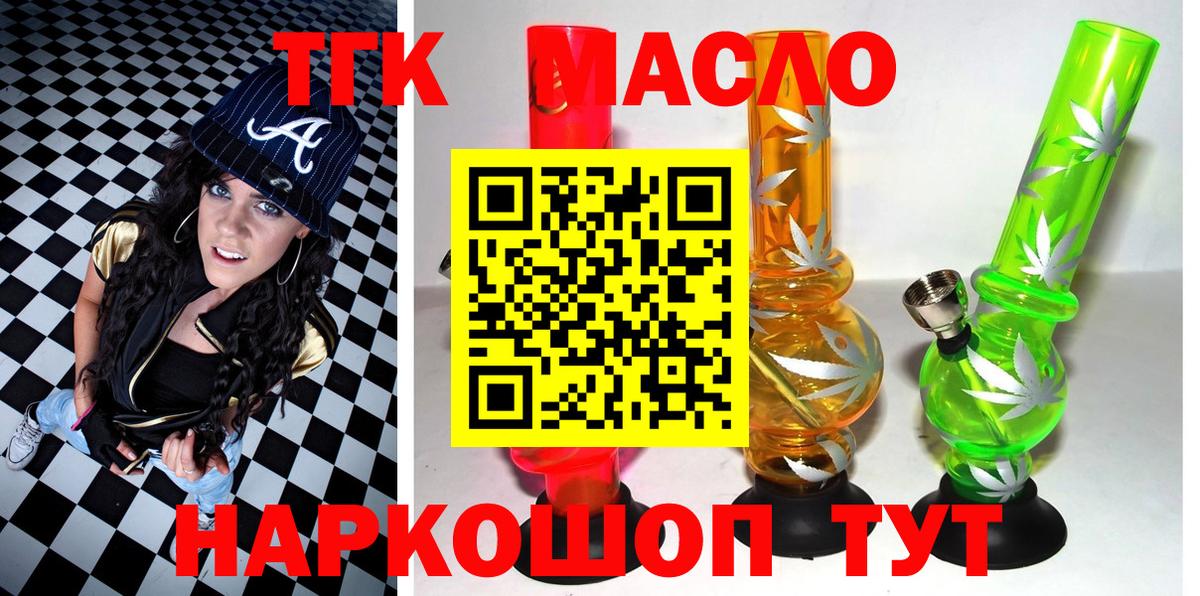 ТГК THC oil  ТГК вейп  Вход с VPN  Омск 